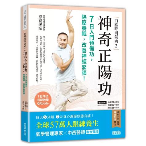 白雁氣功詐騙|白雁時尚氣功 BaiYinQigong